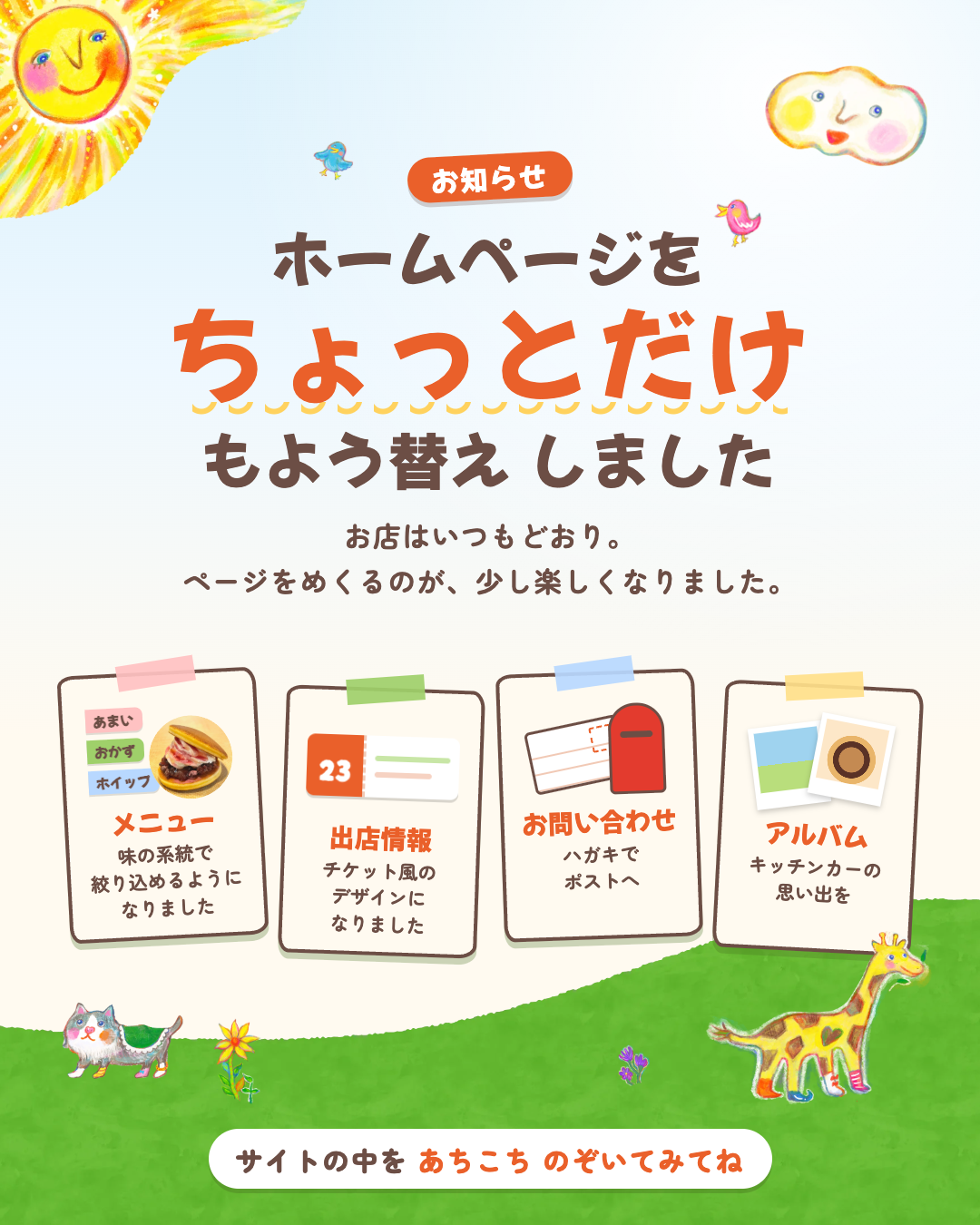 ホームページをちょっとだけもよう替えしました、のお知らせ画像
